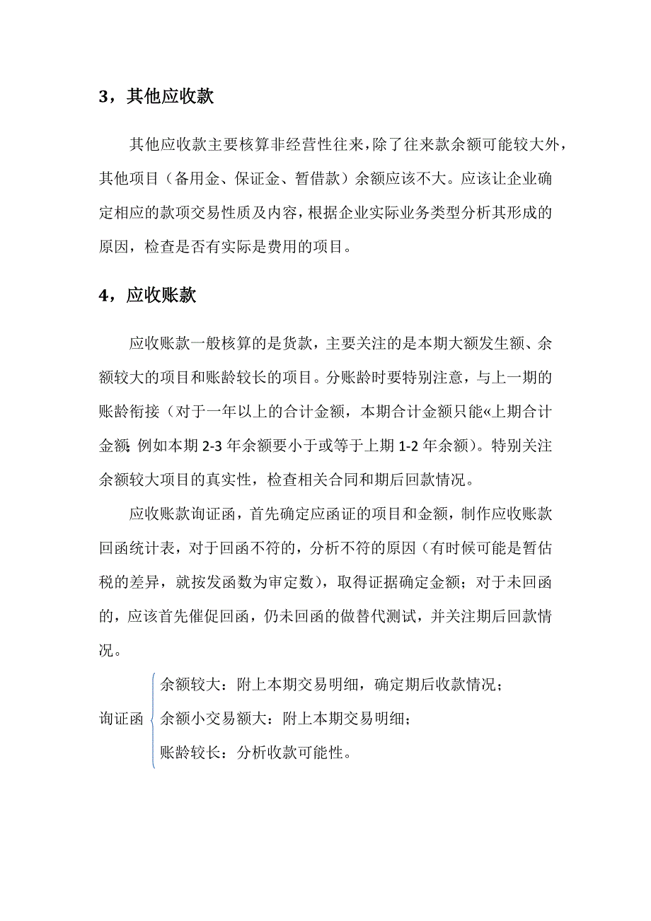 审计实务工作总结_第4页