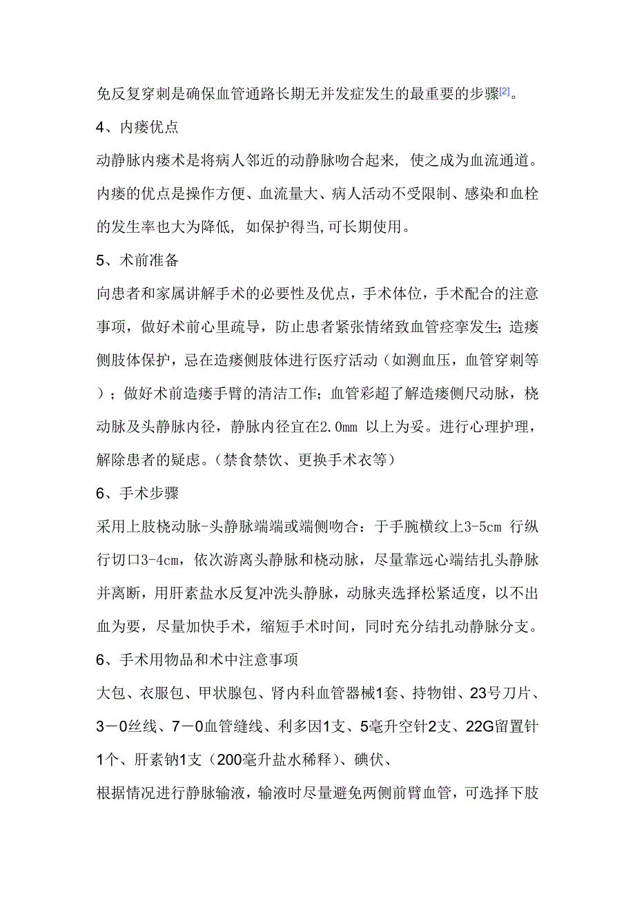 动静脉内瘘术.doc_第2页