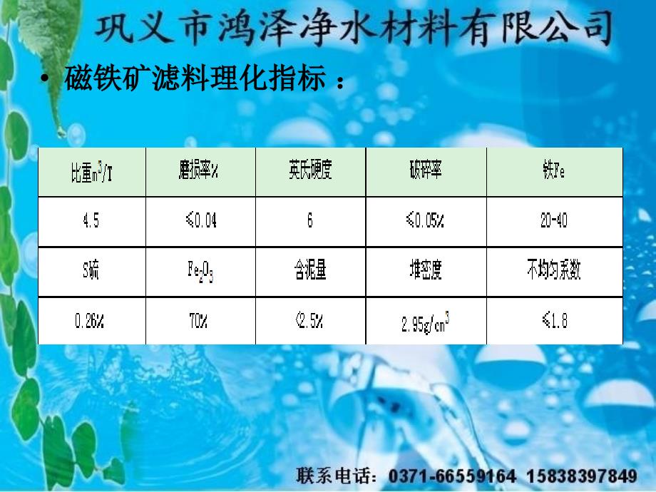 《磁铁矿滤料》PPT课件_第3页