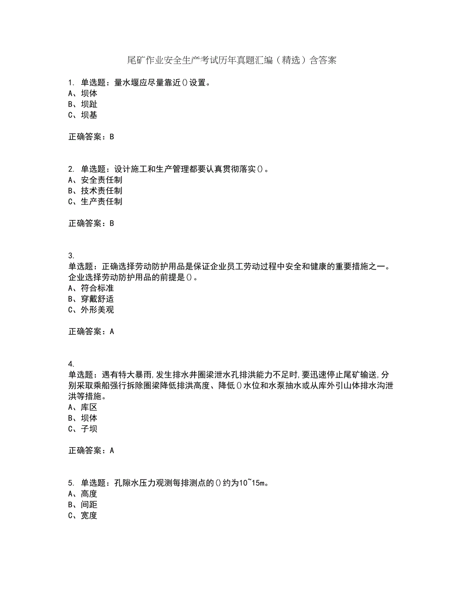 尾矿作业安全生产考试历年真题汇编（精选）含答案91_第1页