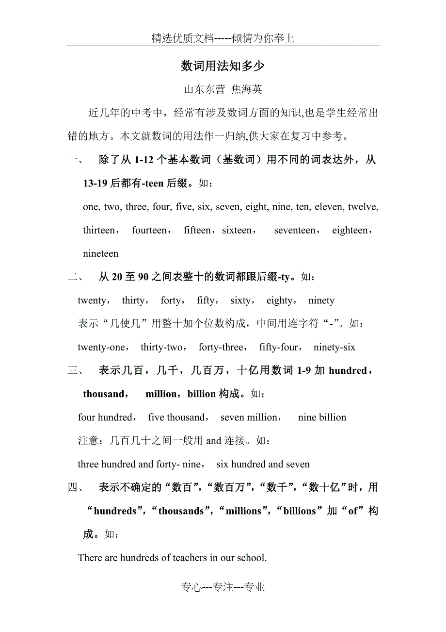 数词用法知多少_第1页