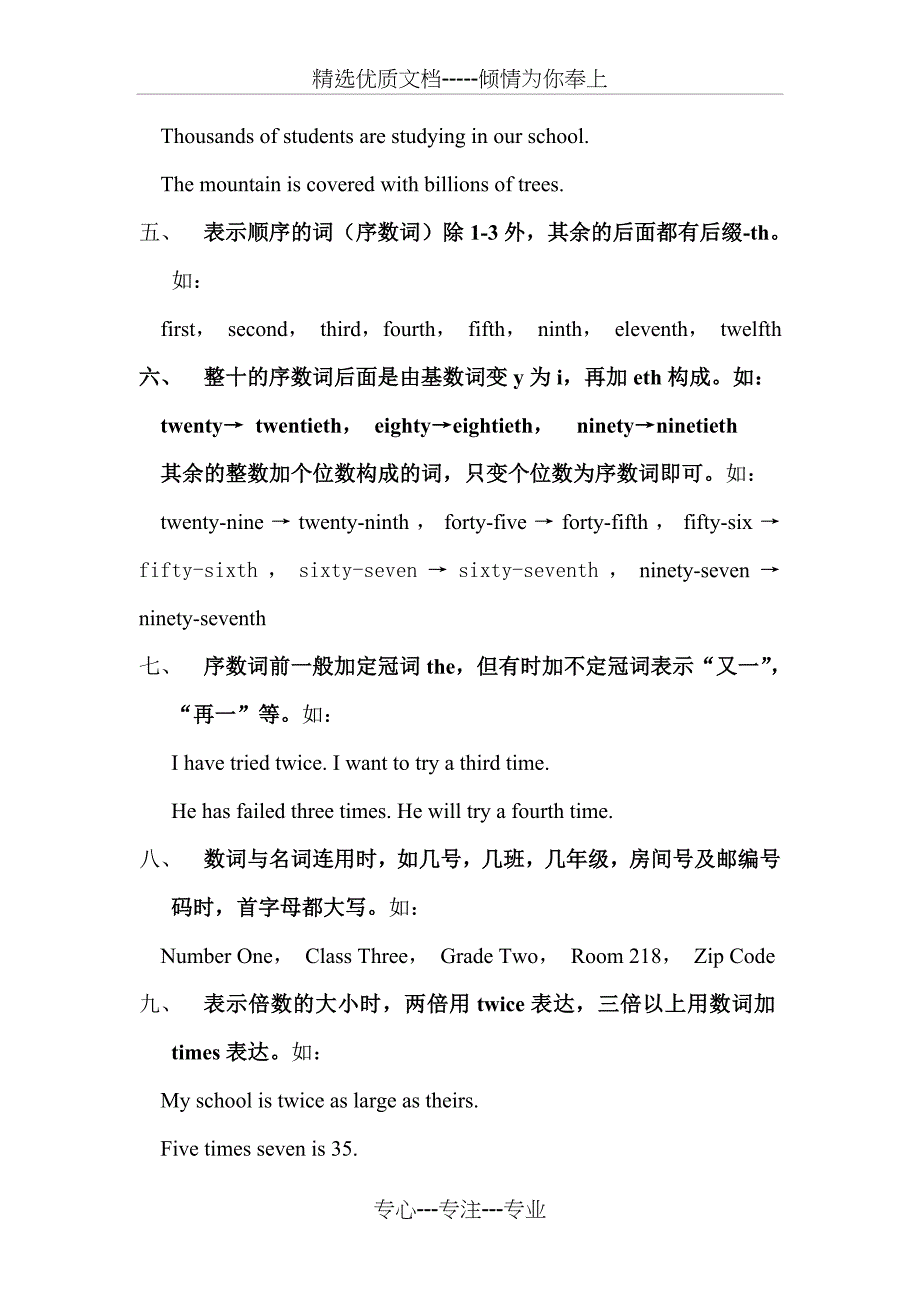 数词用法知多少_第2页