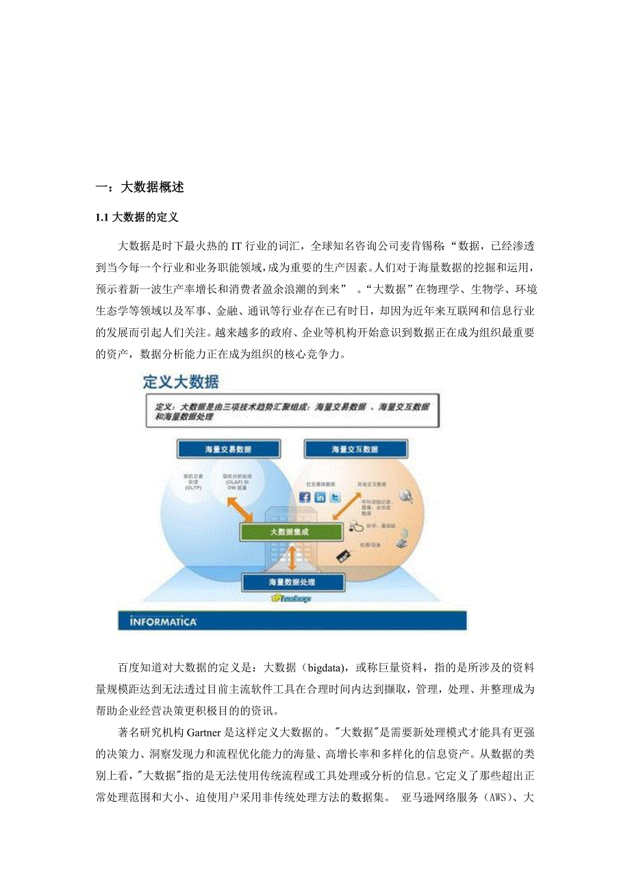 大数据行业研究报告_第3页