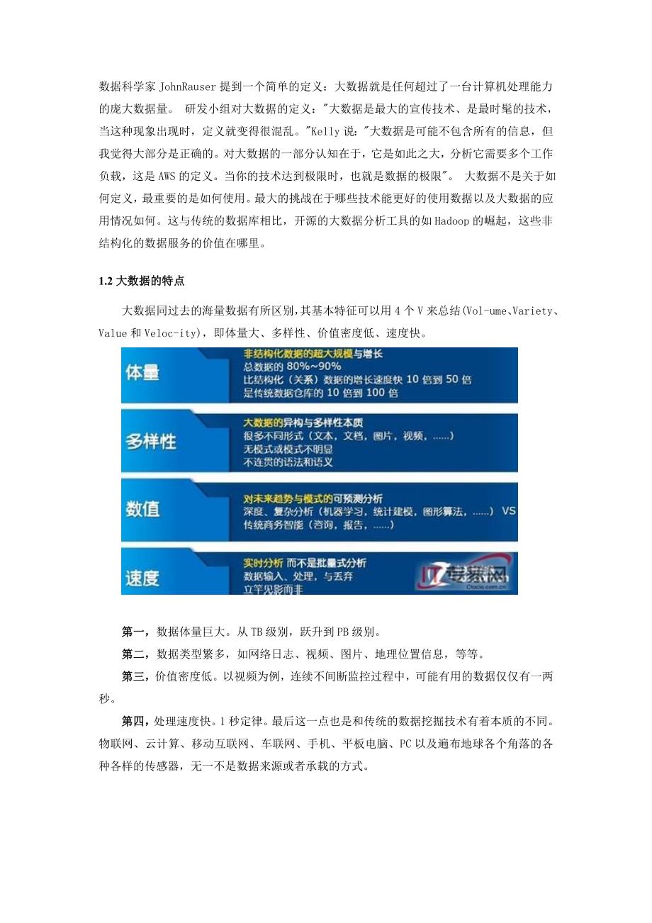 大数据行业研究报告_第4页