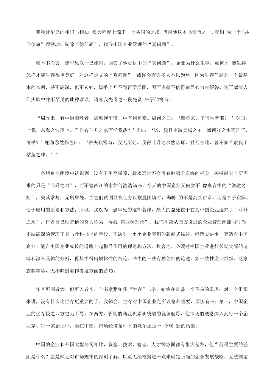 生存：20家有影响力的企业生存发展历程_第2页