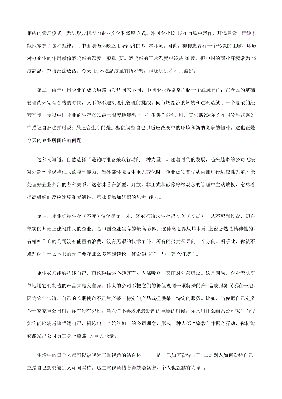 生存：20家有影响力的企业生存发展历程_第3页