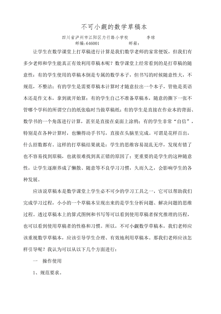 不可小觑的数学草稿本_第1页