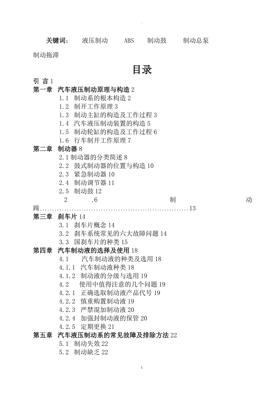 汽车专业论文_第2页