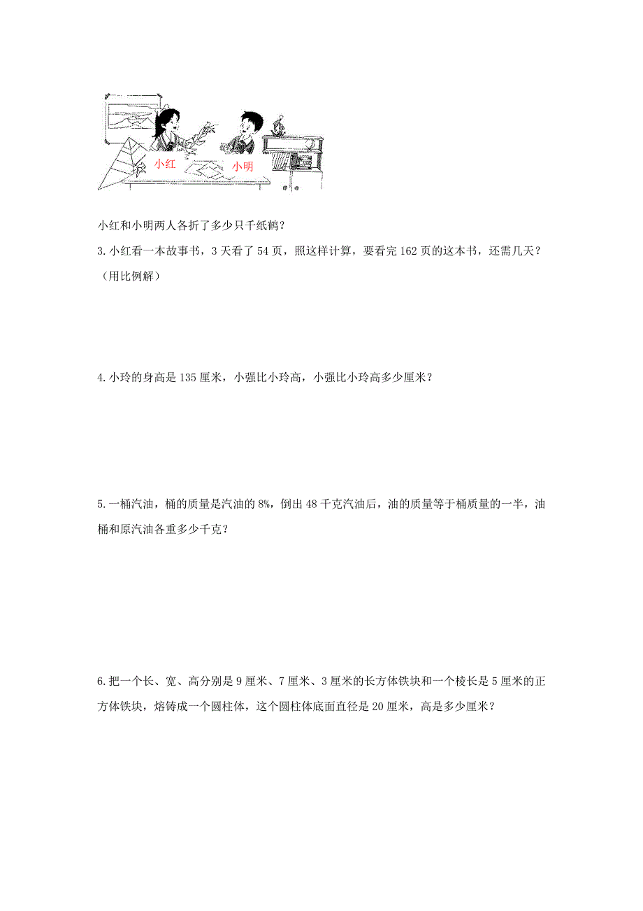 2022年秋六年级数学下学期期末试题1 新人教版_第4页