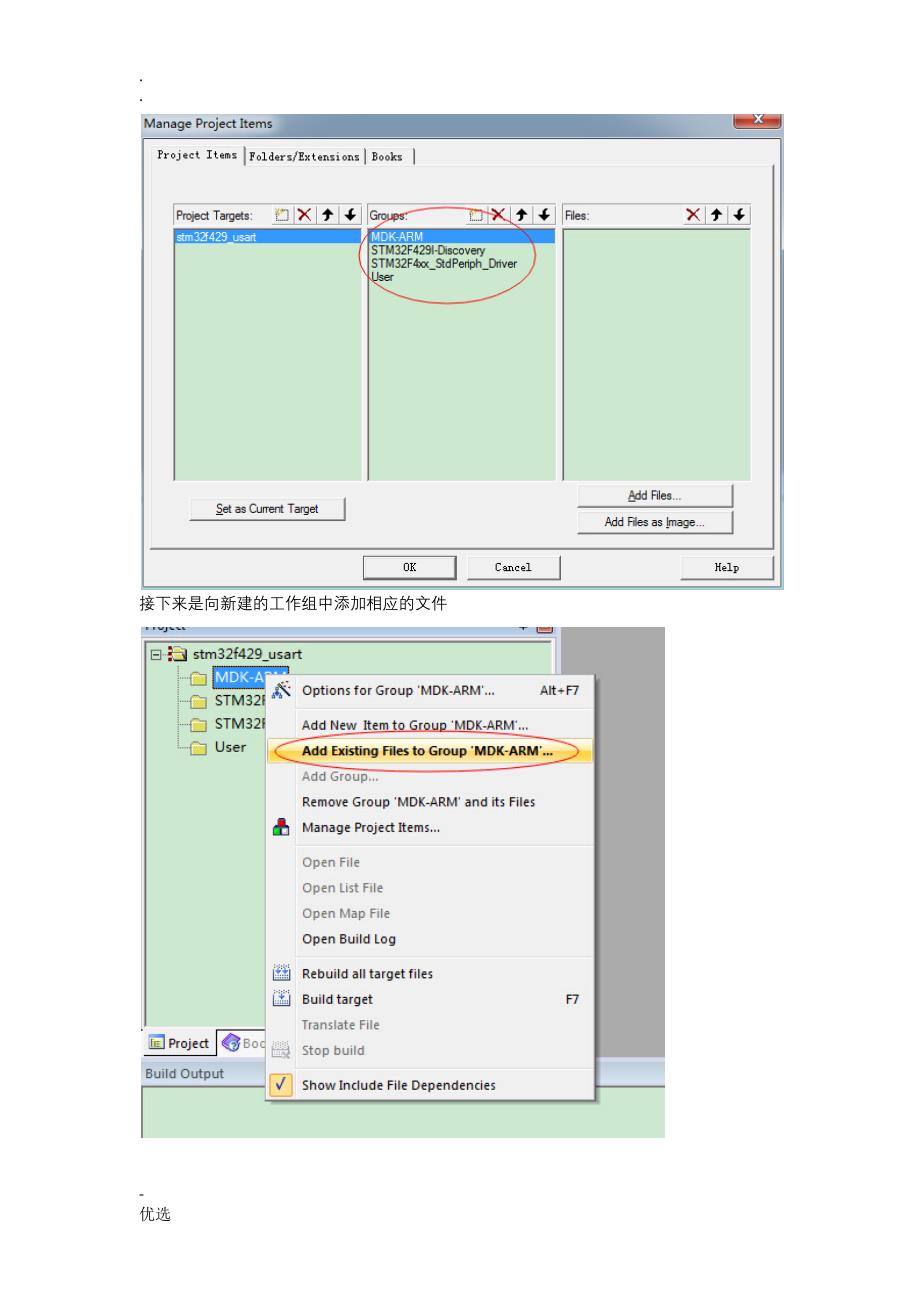 stmf429_MDK510 如何新建工程_第3页