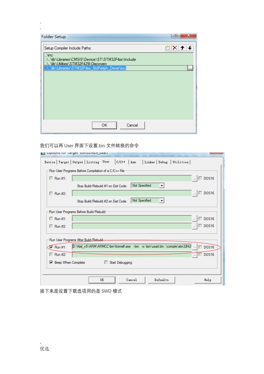 stmf429_MDK510 如何新建工程_第5页