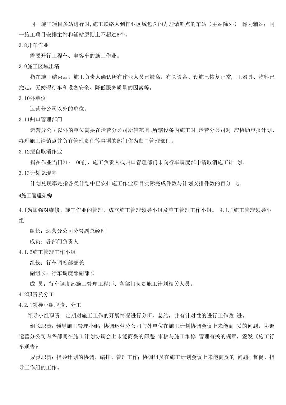 2施工管理规定_第4页