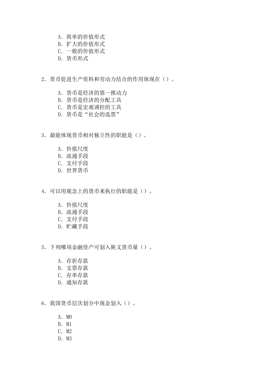 西农货币银行学复习题_第2页