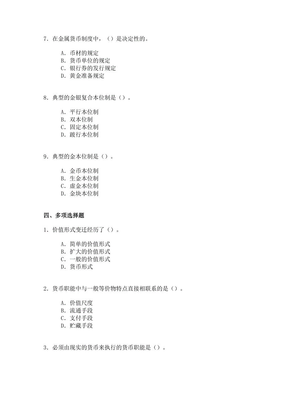 西农货币银行学复习题_第3页