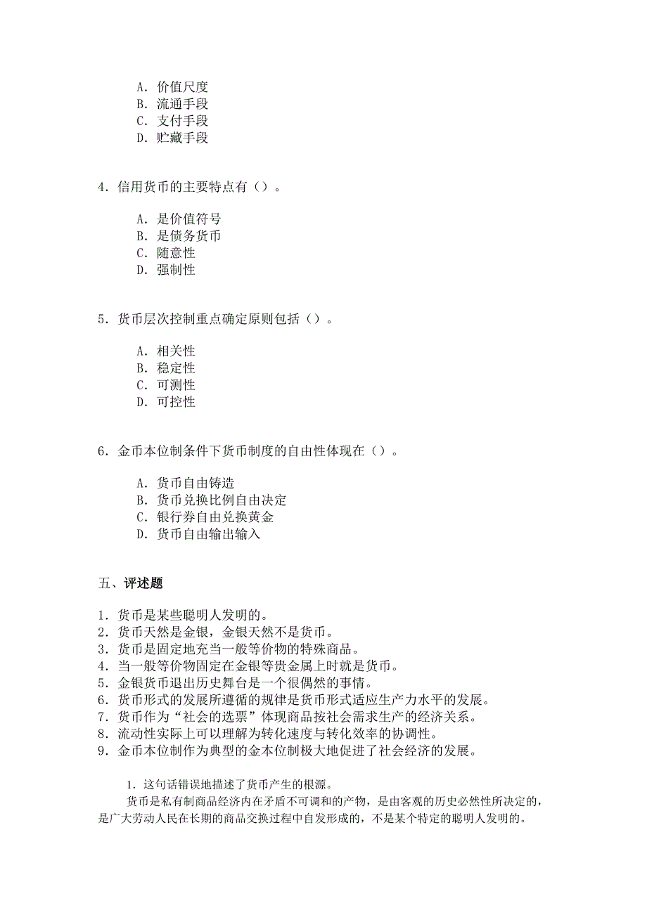 西农货币银行学复习题_第4页