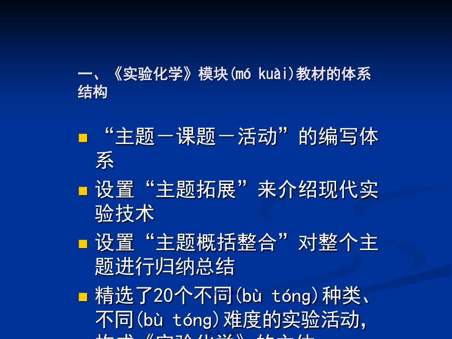 化学实验化学教学指导意见苏教选修学习教案_第3页