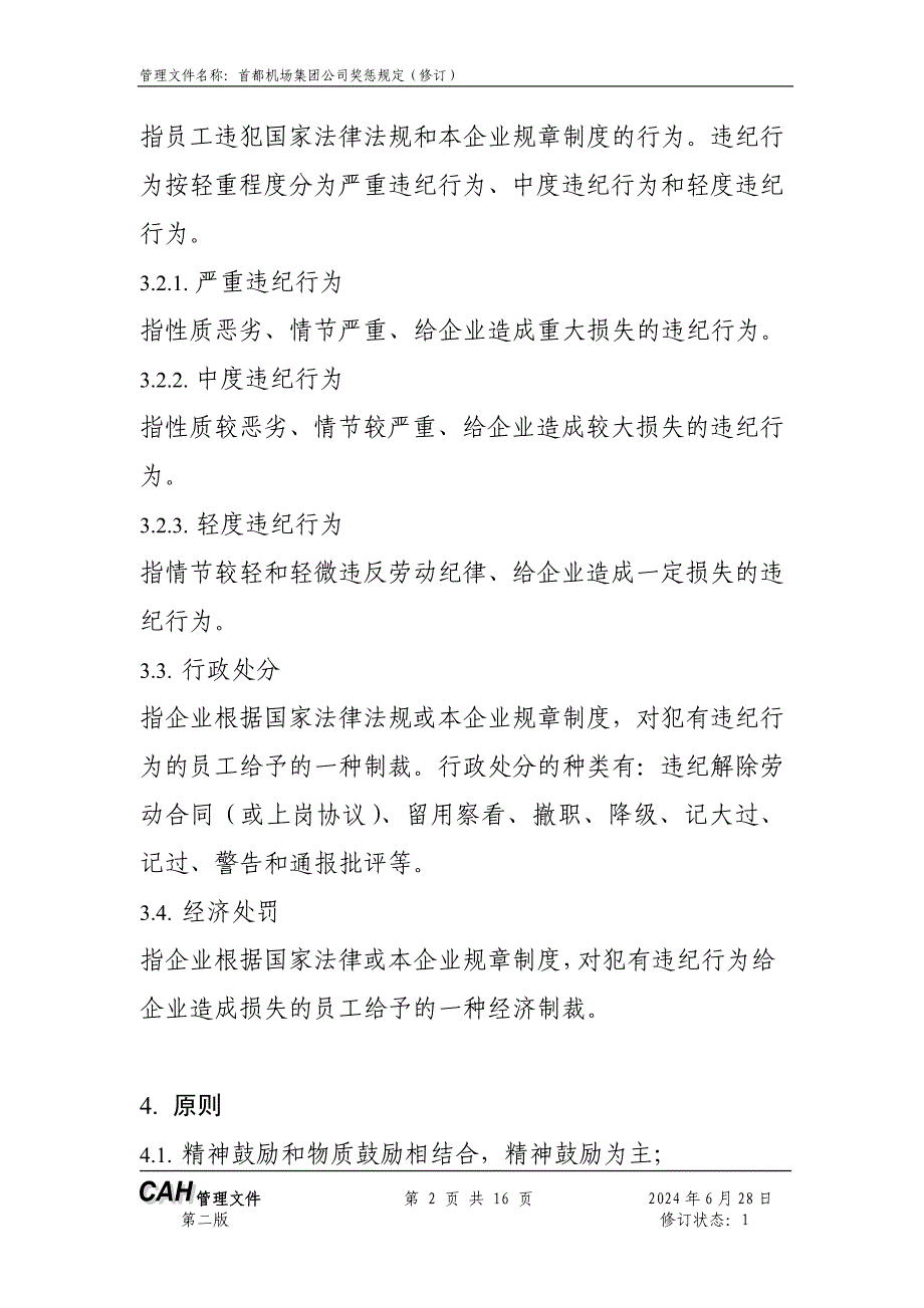 首都机场集团公司奖惩规定(修订)印发版-大学论文_第2页