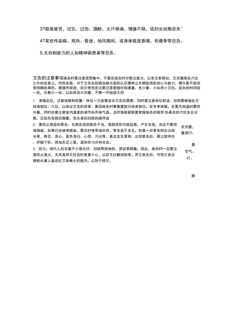 艾灸学习资料_第4页