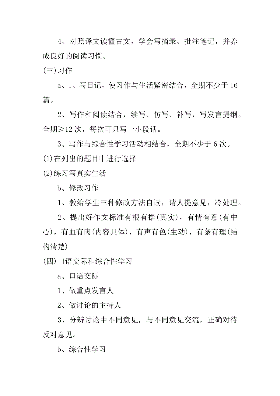 四年级上学期教学工作计划3篇(4年级教学工作计划)_第3页