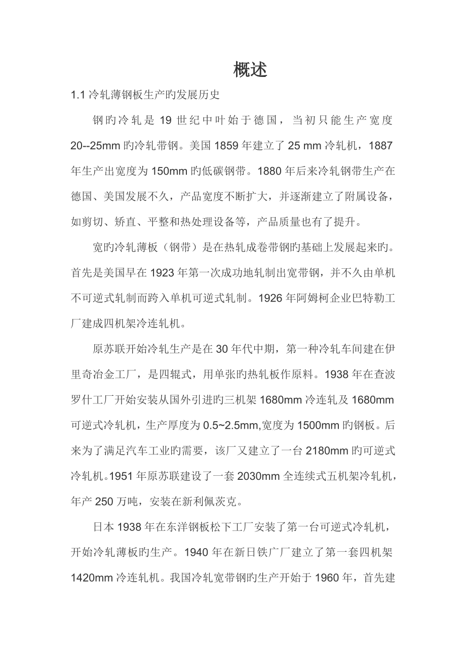 冷轧工艺简介.doc_第1页