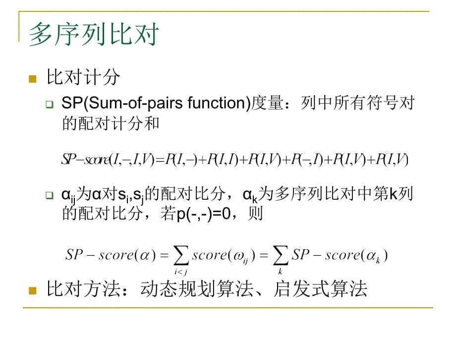 chap4DNA片段组装PPT优秀课件_第5页