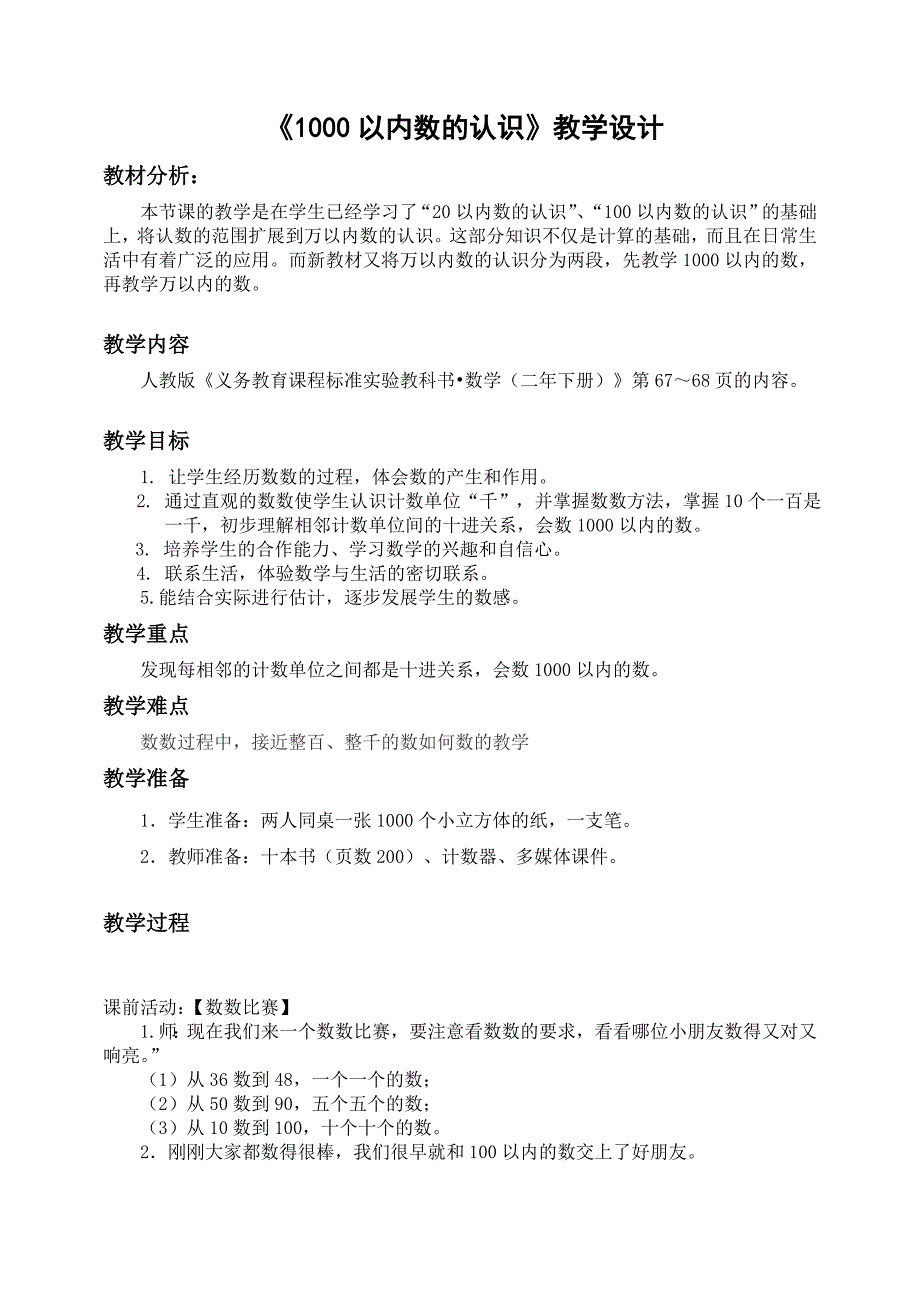 1000以内数的认识教学设计_第1页