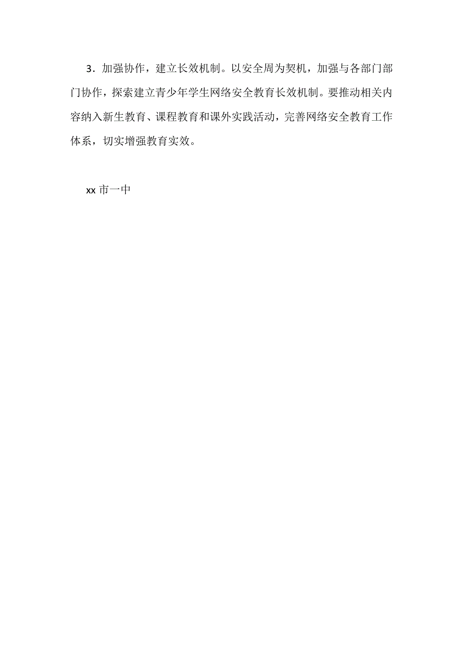 中学网络安全宣传周活动方案_第3页