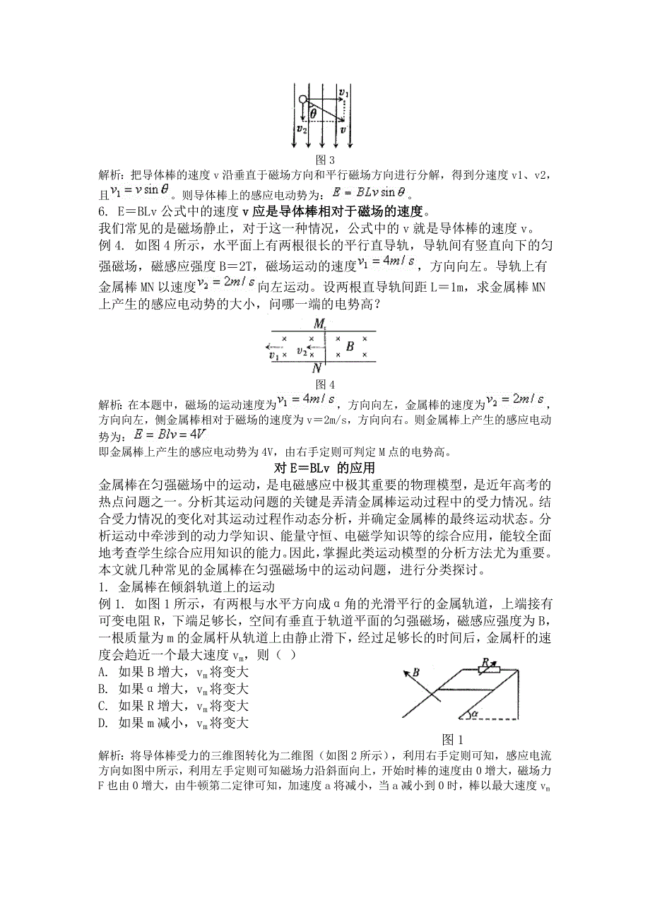 电磁感应中金属棒在匀强磁场中的运动_第2页