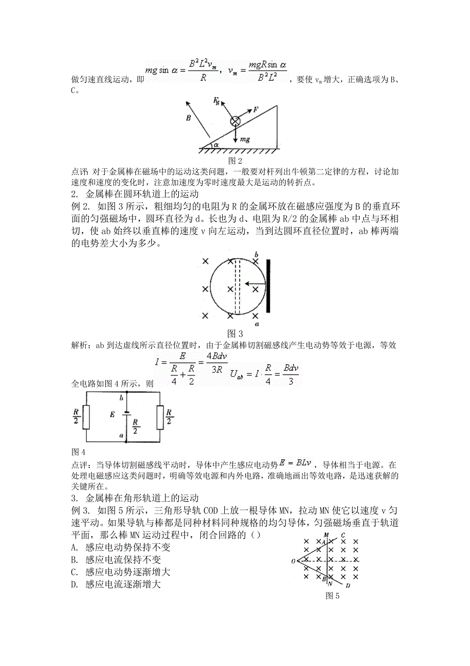 电磁感应中金属棒在匀强磁场中的运动_第3页