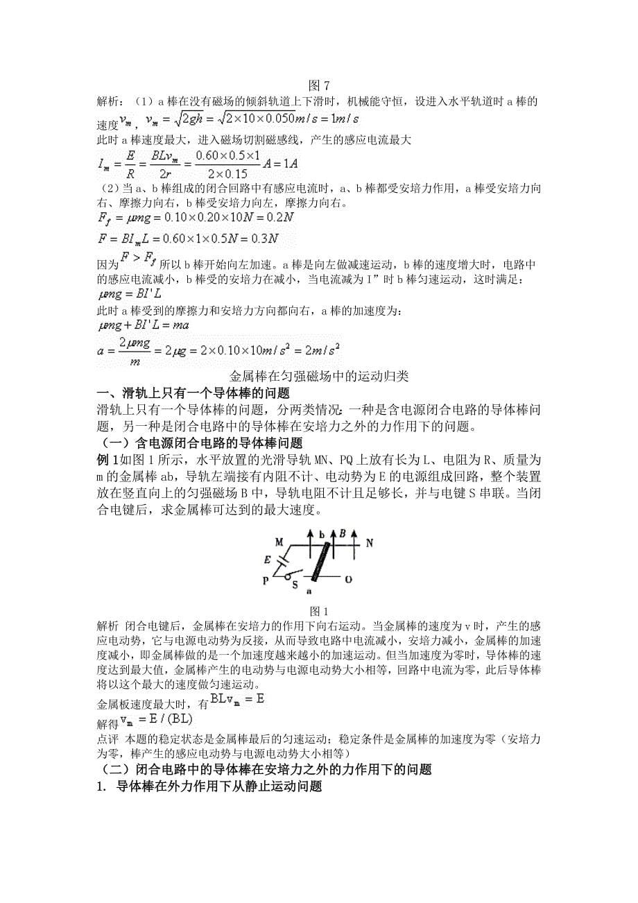 电磁感应中金属棒在匀强磁场中的运动_第5页