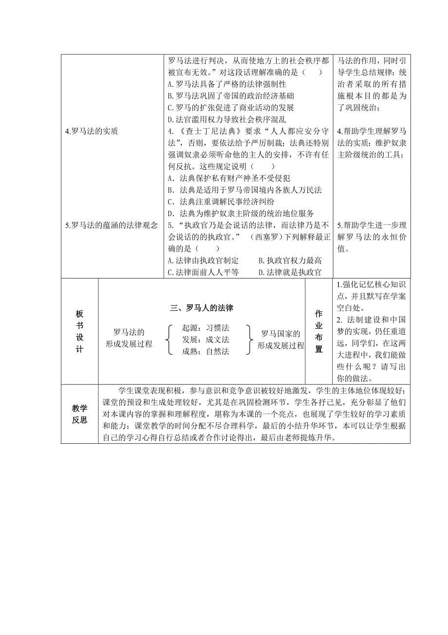 三 罗马人的法律8.doc_第5页