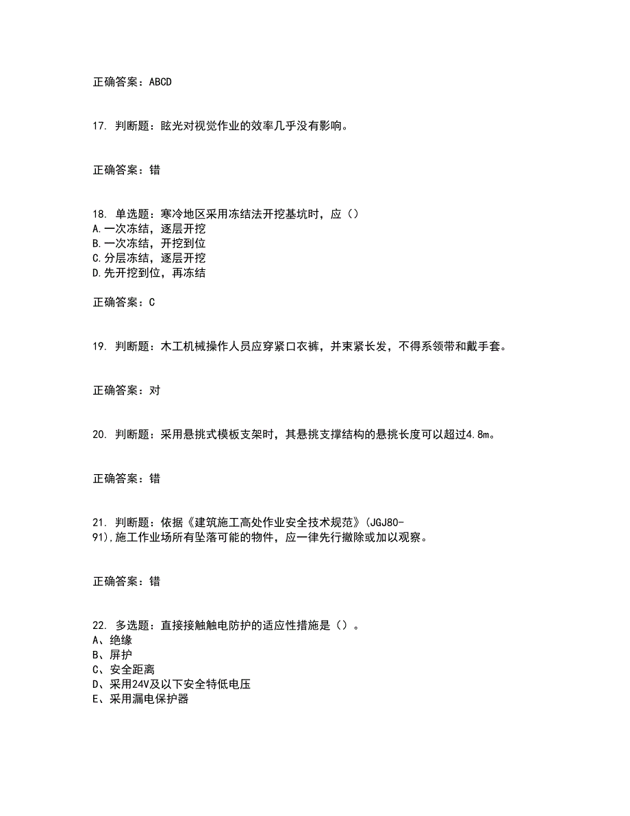 2022年建筑施工专职安全员【安全员C证】全国通用考试历年真题汇总含答案参考2_第4页