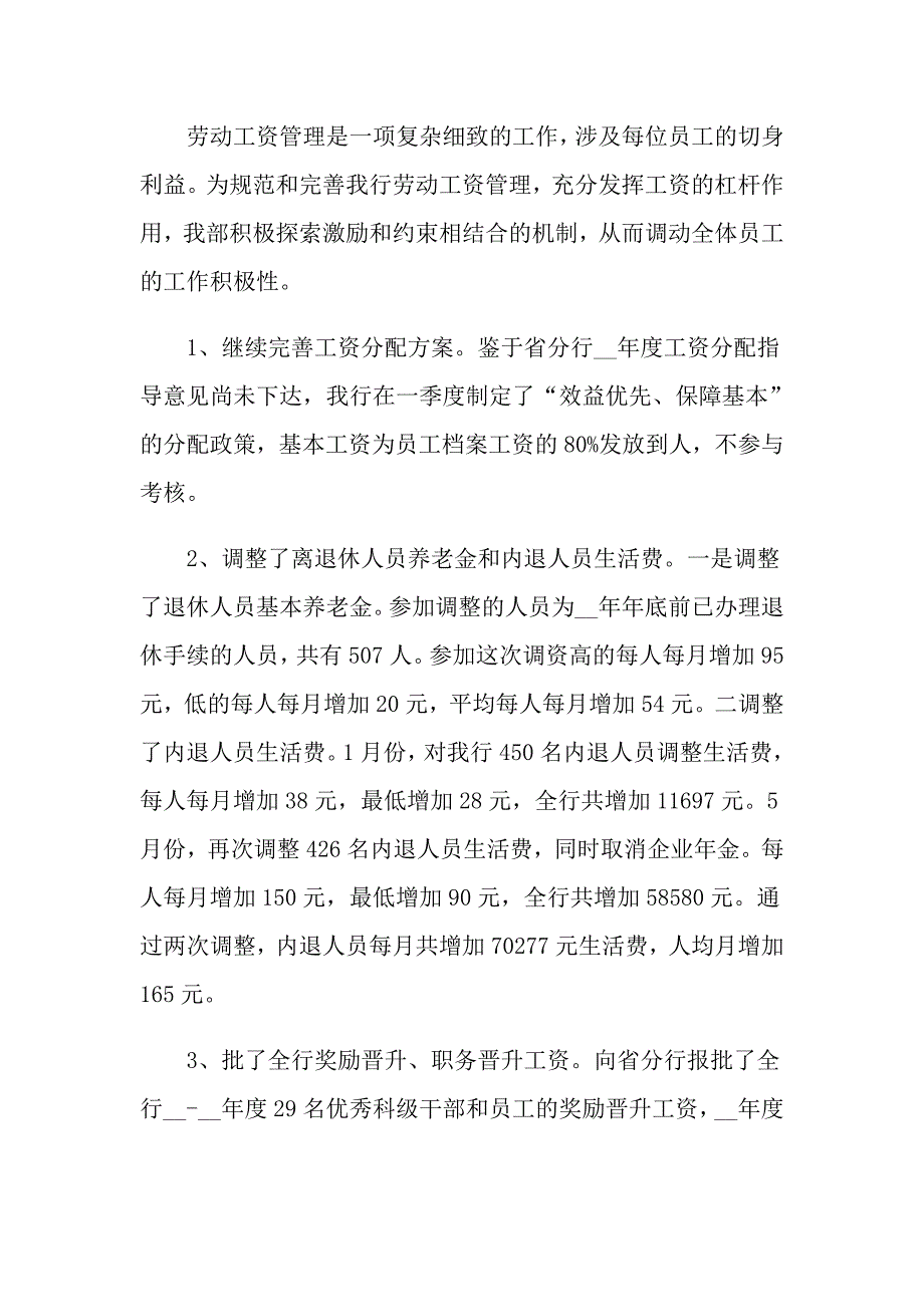 人力资源年终总结_第2页