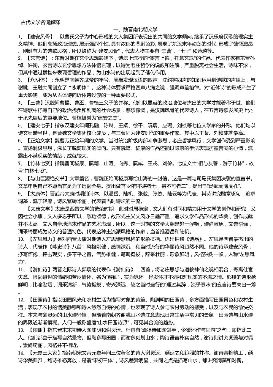 古代文学名词解释_第1页