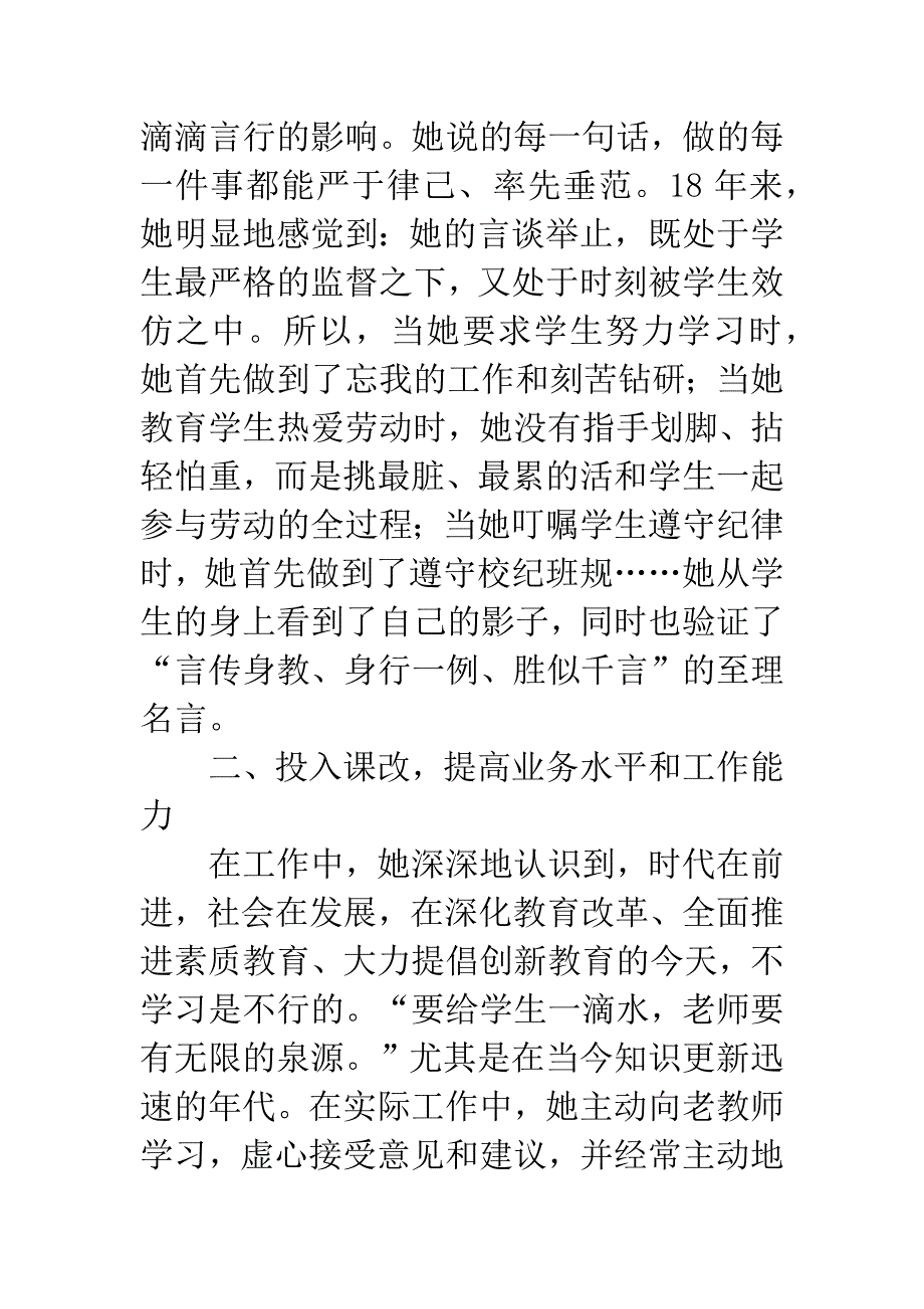 苦心耕耘育桃李-全部身心在教育.docx_第2页