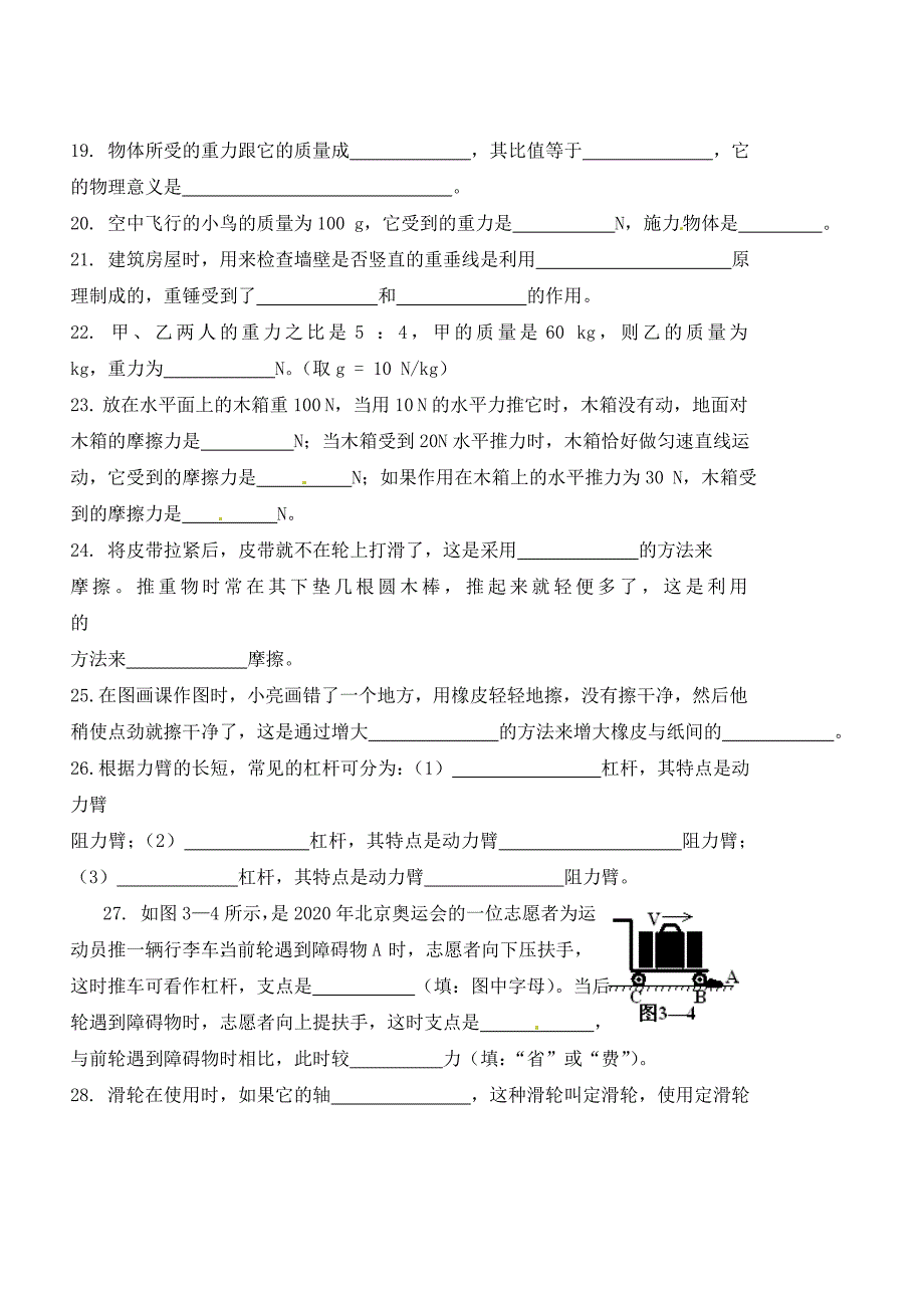 广西北海市合浦县九年级物理上学期教学目标检测题三力和机械无答案新人教版_第4页