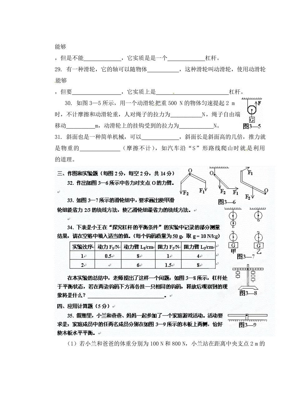 广西北海市合浦县九年级物理上学期教学目标检测题三力和机械无答案新人教版_第5页