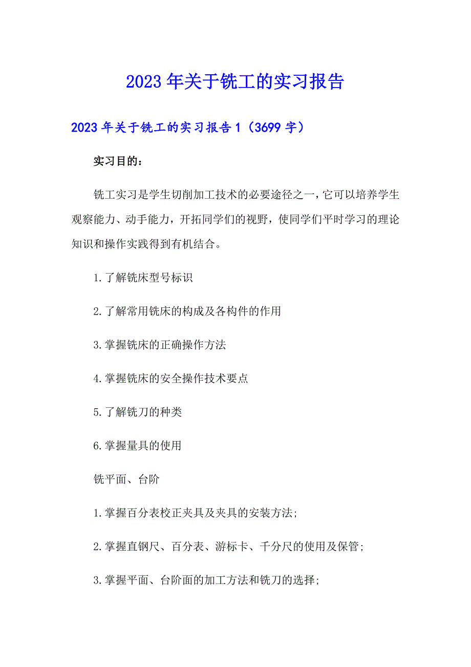 2023年关于铣工的实习报告_第1页