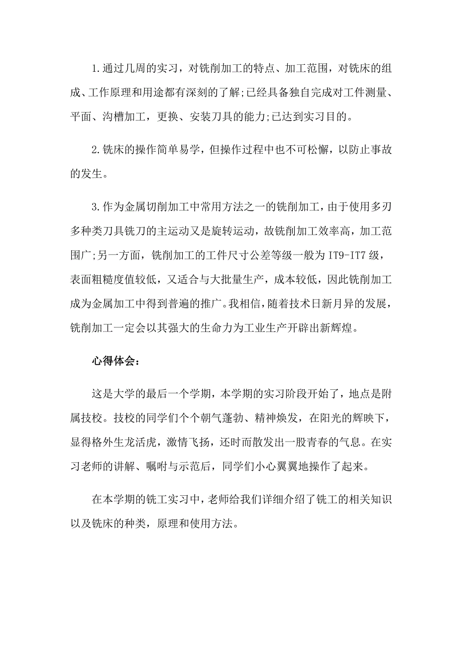 2023年关于铣工的实习报告_第4页