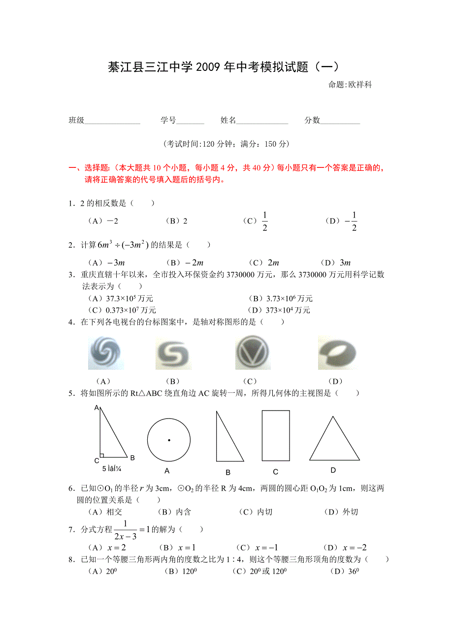 中考模拟试题_第1页