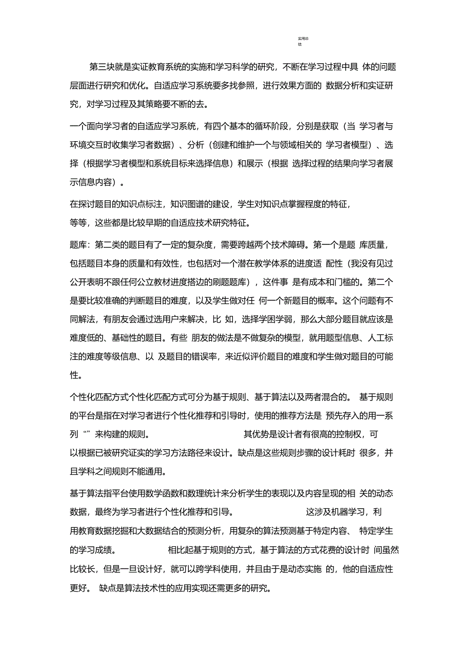 自适应学习(总结文件)_第2页