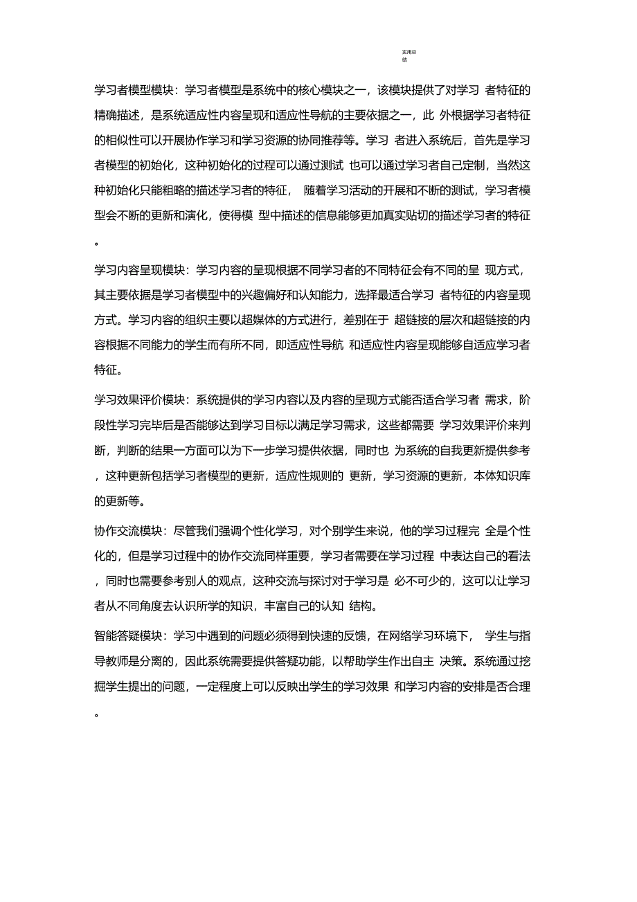 自适应学习(总结文件)_第3页