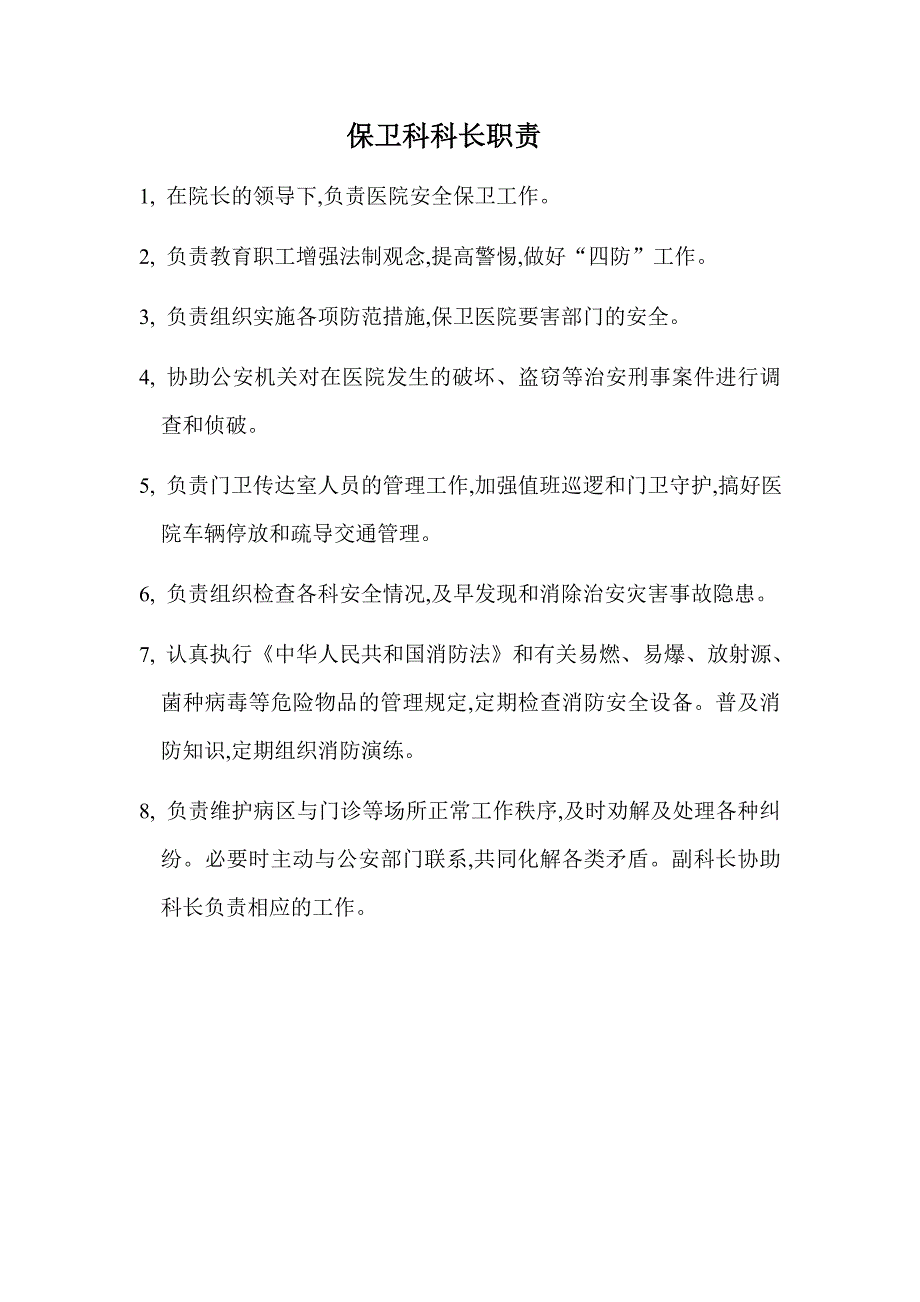 医院后勤工作职责_第3页