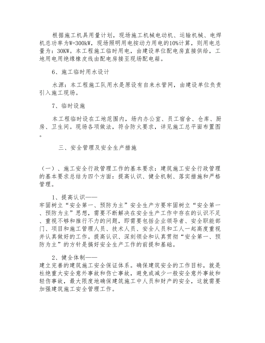 鼎盛佳园B座安全文明方案2021711_第2页