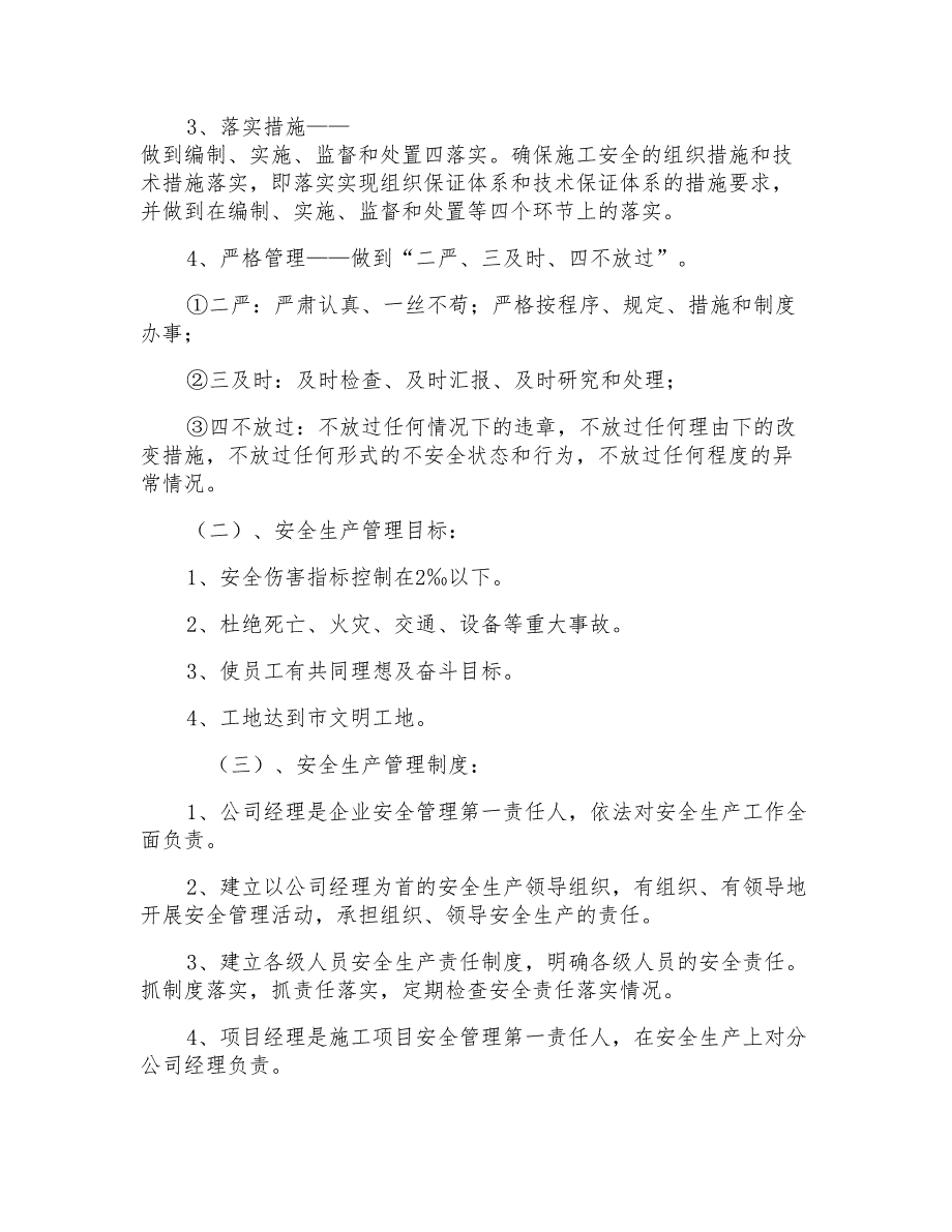 鼎盛佳园B座安全文明方案2021711_第3页