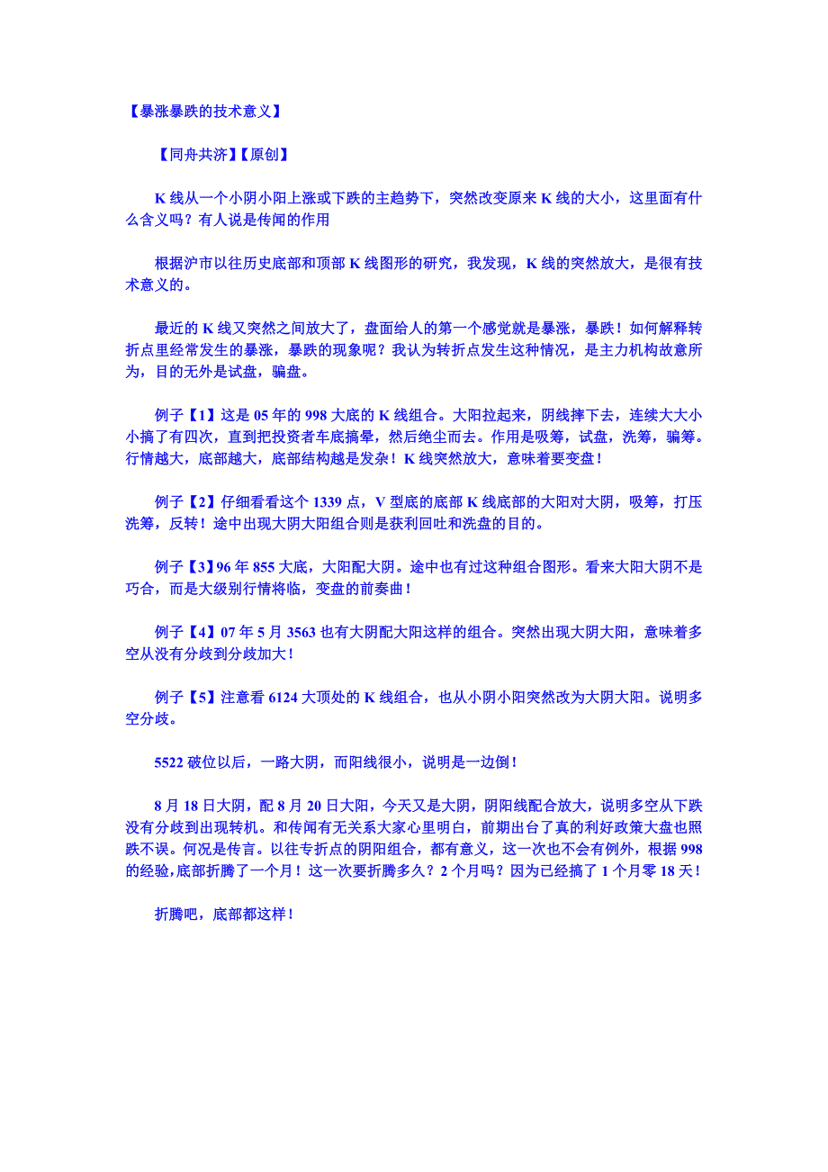 暴涨暴跌的技术含义.doc_第1页