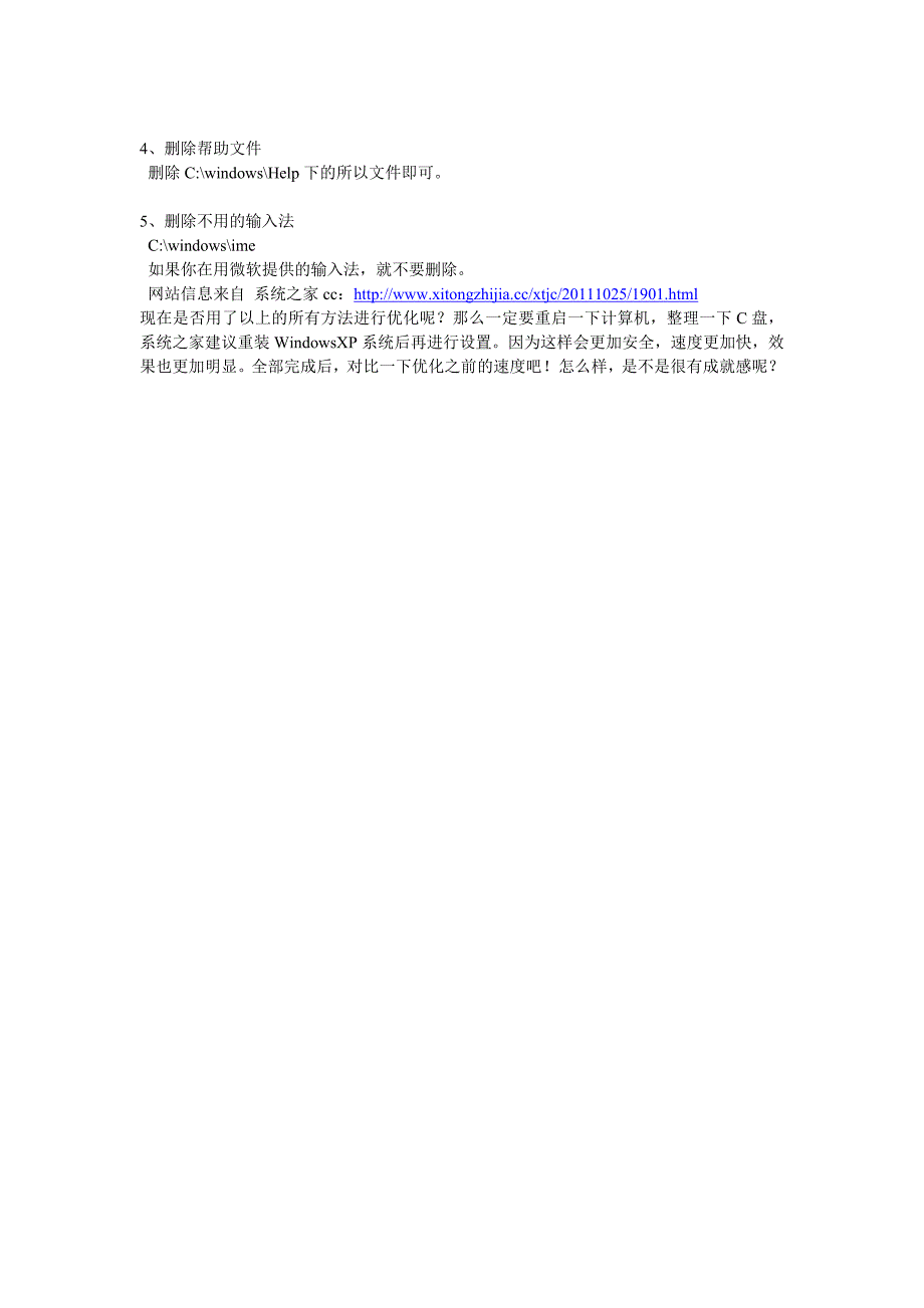 系统优化提速技巧.doc_第4页