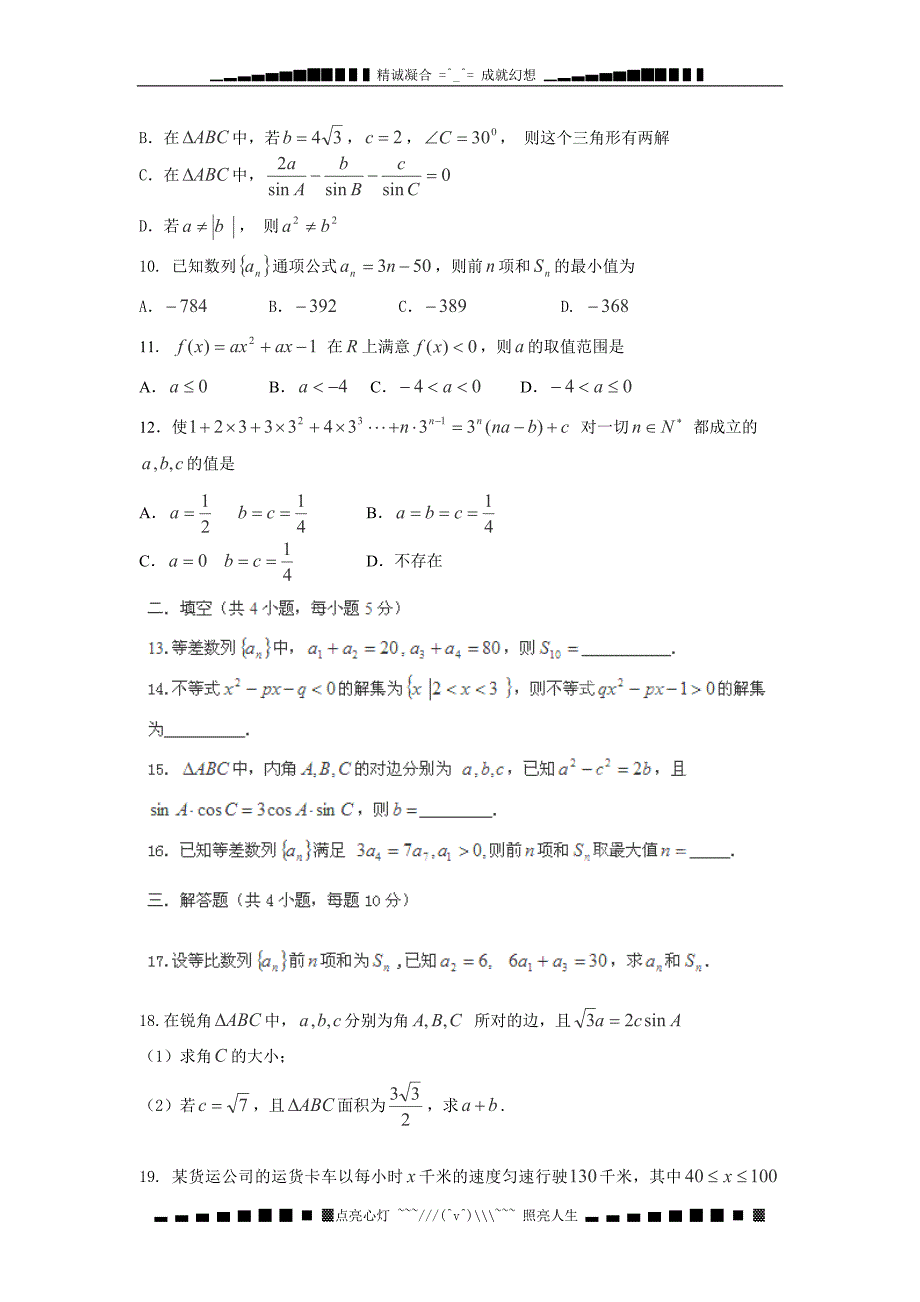 河北省保定市祖冲之中学高一下学期4月月考数学试题_第2页