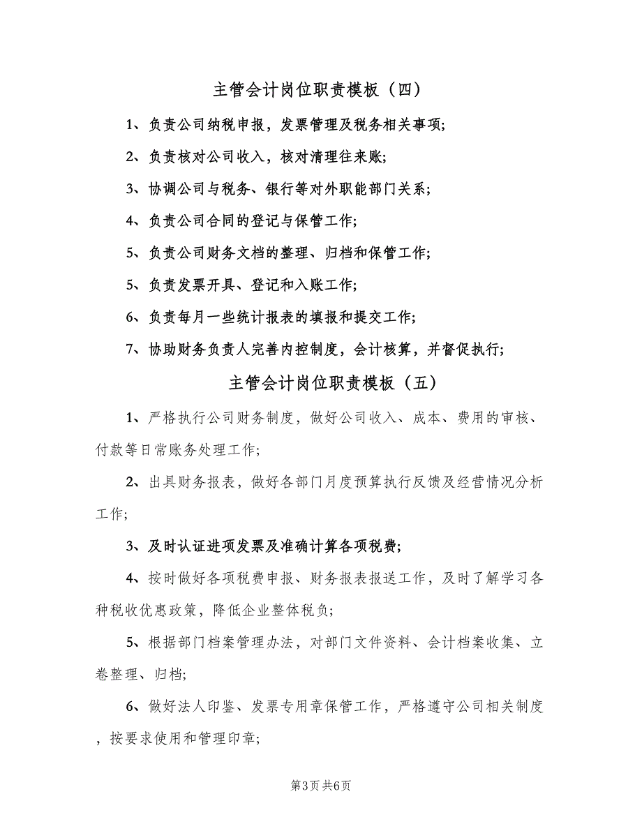 主管会计岗位职责模板（9篇）_第3页