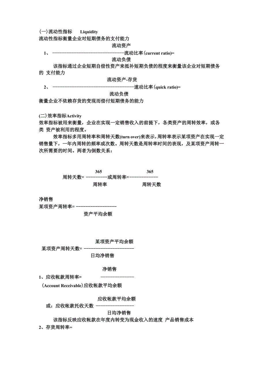 商业银行常用公式_第1页